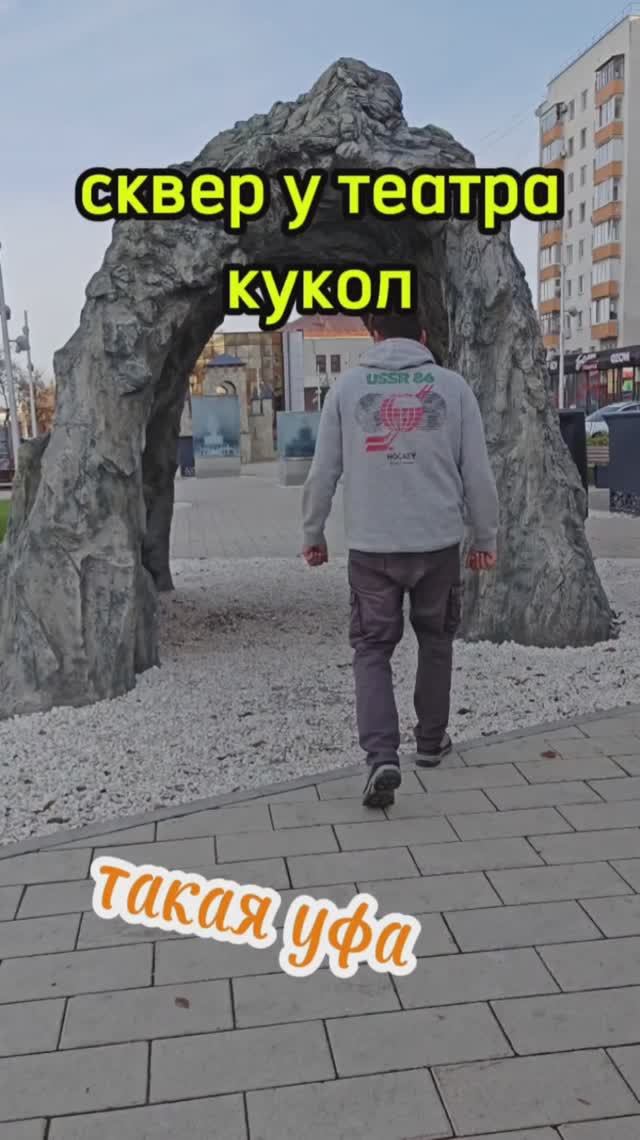 Такая Уфа. Сквер у Театра Кукол смотреть онлайн