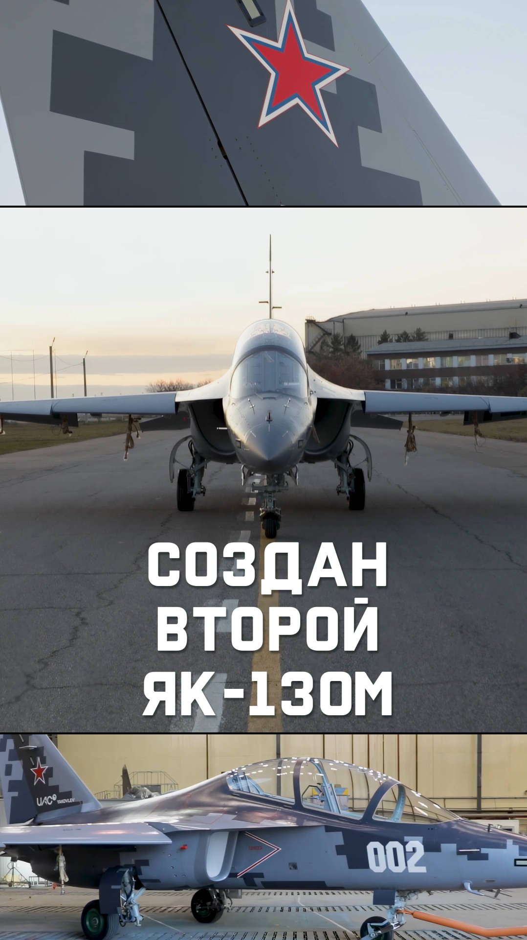 Построен новый Як-130М смотреть онлайн