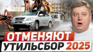 УТИЛЬСБОР ОТМЕНИЛИ - ФЕЙК? ЗАПРЕТИЛИ депутатам голосовать ПРОТИВ, АРЕСТ за ЛЕТНЮЮ РЕЗИНУ, ДТП с ДПС