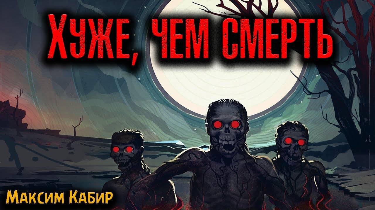 ХУЖЕ ЧЕМ СМЕРТЬ | Страшные истории смотреть онлайн