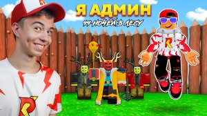 1000 КУЛЬТИСТОВ против моей крепости — кто победит? ➢ 99 НОЧЕЙ РОБЛОКС