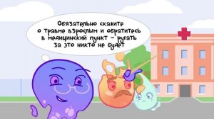Школа Безопасности: первая помощь при травмах