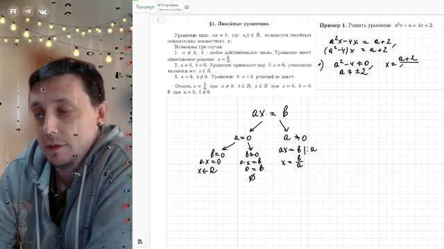 Линейные уравнения с параметром. Пример №1