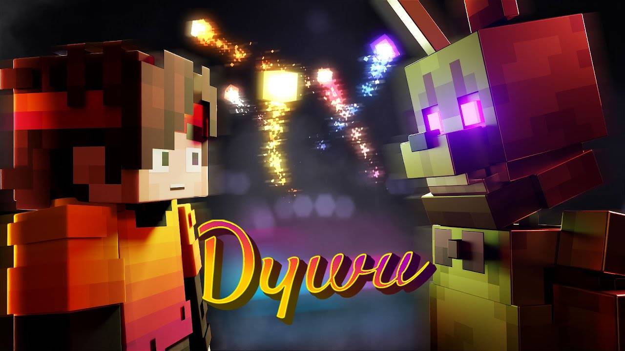 Феликс - ФНАФ ДУШИ (Премьера клипа) смотреть онлайн