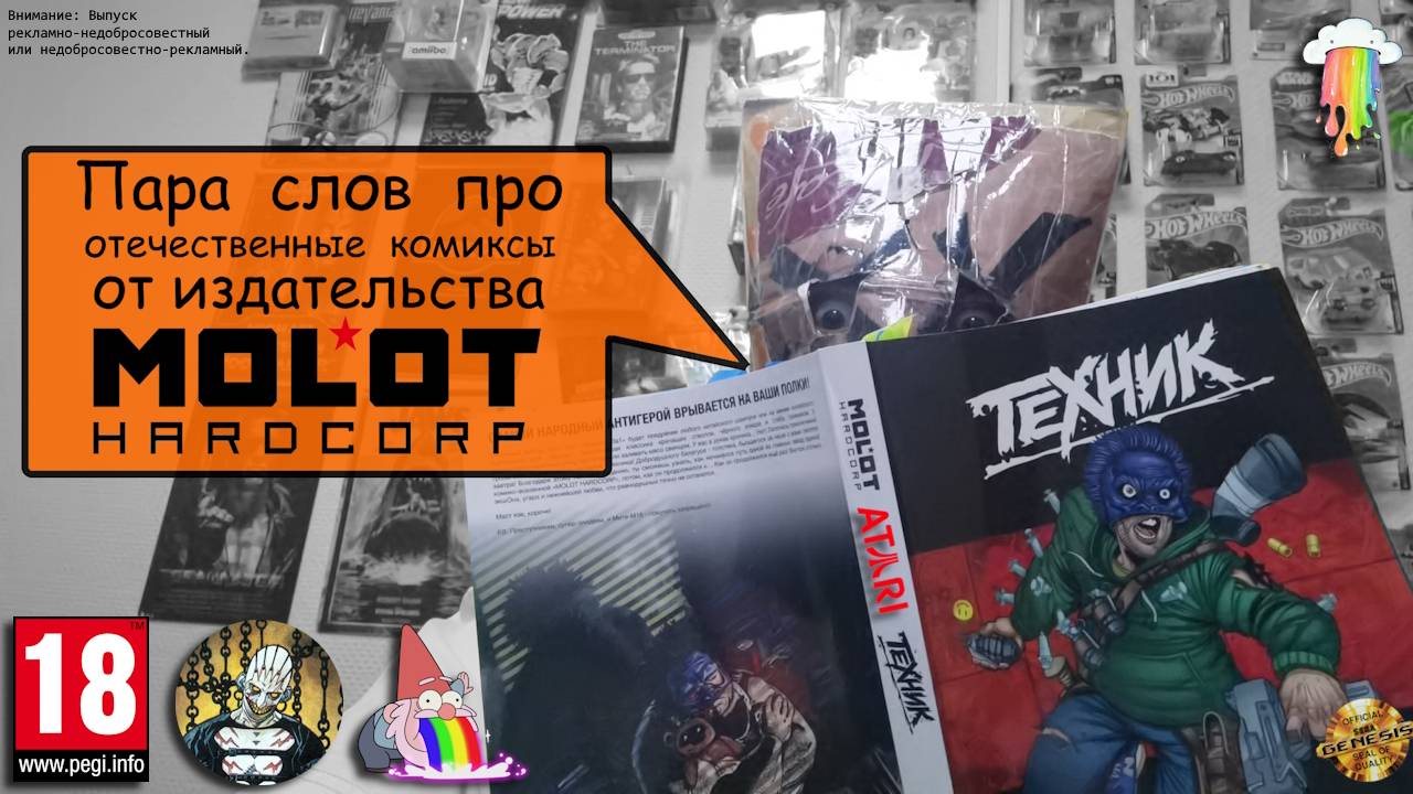 Пара слов про отечественные комиксы от издательства Molot Hardcorp (при участии Civetadei Art) смотреть онлайн