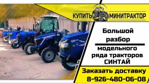 Большой выпуск про трактора Синтай