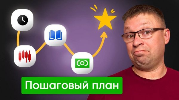 Как уйти с работы и ЖИТЬ С ТРЕЙДИНГА за 1 месяц! ✅