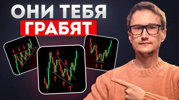 Крупный игрок рисует ЭТИ паттерны, чтобы забрать ТВОИ деньги !