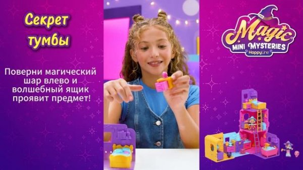 Игровой набор "Зачарованный дом", Magic Mini Mysteries