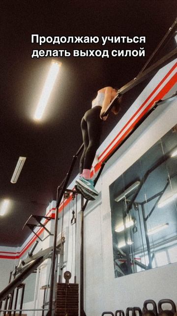 Учусь делать выход силой смотреть онлайн