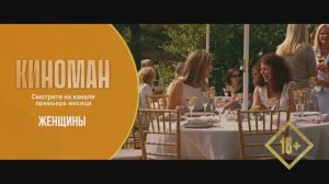 "Женщины" (2008). Трейлер.