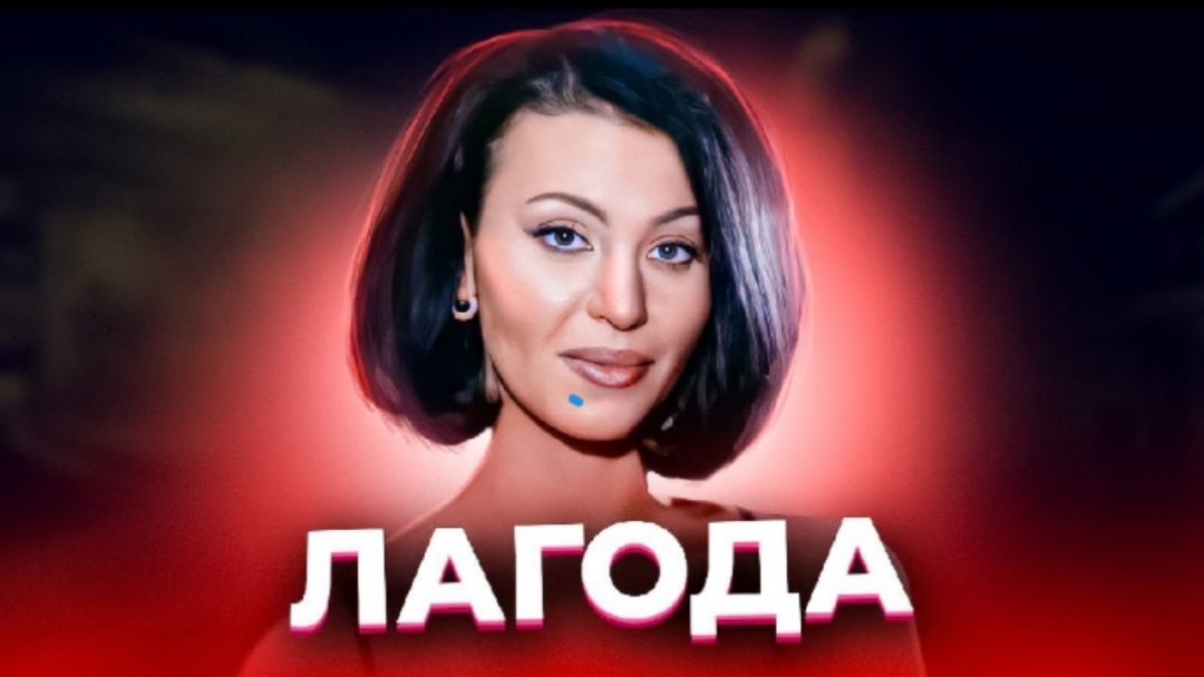 История Натальи Лагоды.