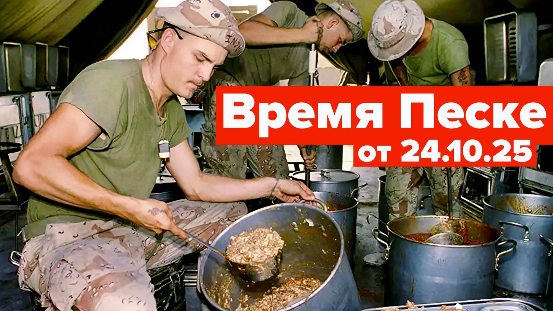 Почему Германия бесплатно кормит американских солдат? смотреть онлайн