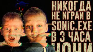 ВЫЗОВ ДУХОВ - Крипипаста - Никогда не играй в СОНИК EXE в 3 часа ночи - Ужасы | Страхи Шоу #19