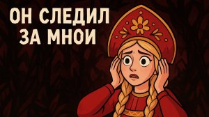 ЗАПЛУТАЛА В ЛЕСУ 🪾| Vasilisa andBaba Yaga #4