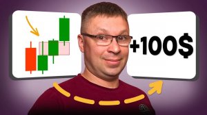 Правильный разгон депозита с 10 $ →100 $ (бесплатный урок)