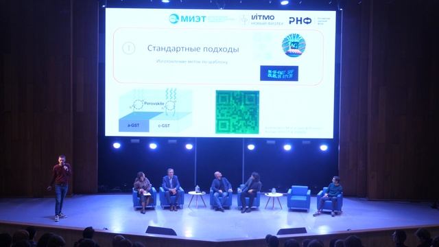 Лекторий РНФ в МИЭТ 2025 смотреть онлайн