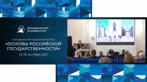 Методика преподавания курса «Основы российской государственности»