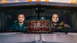 ВОТ ЭТО МАШИНЫ! Вторая 1/4 Финала Осеннего кубка Мафия с Левшой