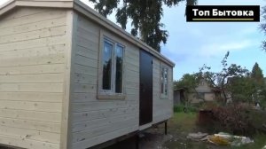 Обзор бытовки