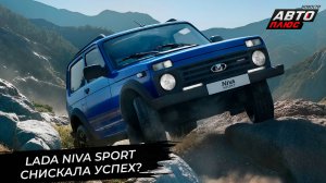 Российский автопром не напуган европейскими санкциями. Lada Niva Sport снискала успех📺 Новости 3491