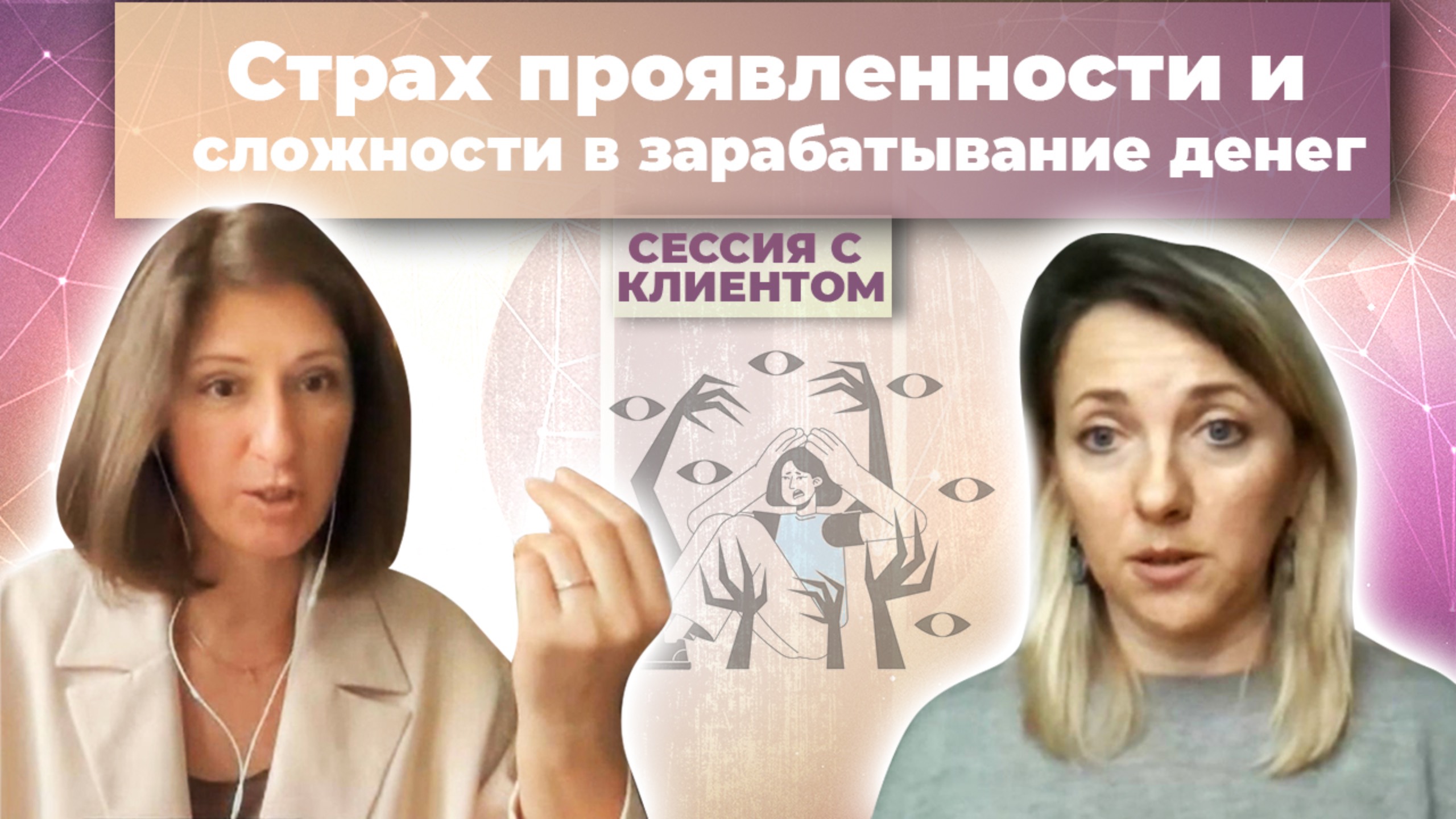 Устала жить в зависимости, но синдром самозванца мешает зарабатывать деньги смотреть онлайн