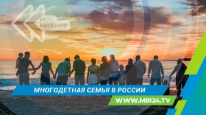 «Многодетность должна стать нормой». Какие изменения ждут российские семьи?