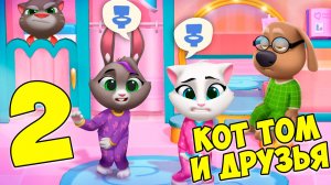 😻Мой Говорящий Том: Друзья 2🔥аквапарк🔥котик #том