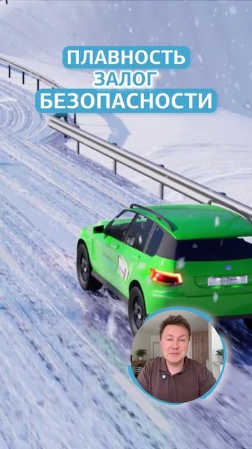 Плавность - залог безопасности на скользкой дороге. смотреть онлайн