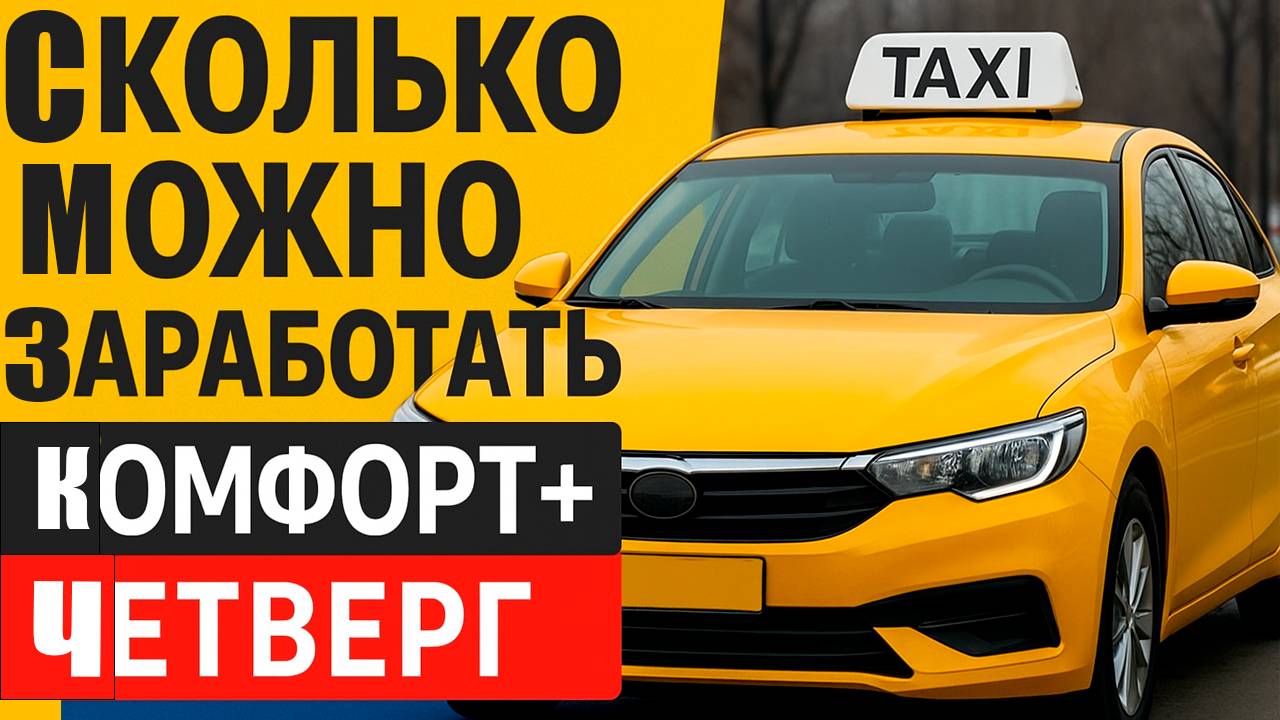 Такси Москва: стоит ли включать два тарифа? Реальный доход водителя в четверг смотреть онлайн