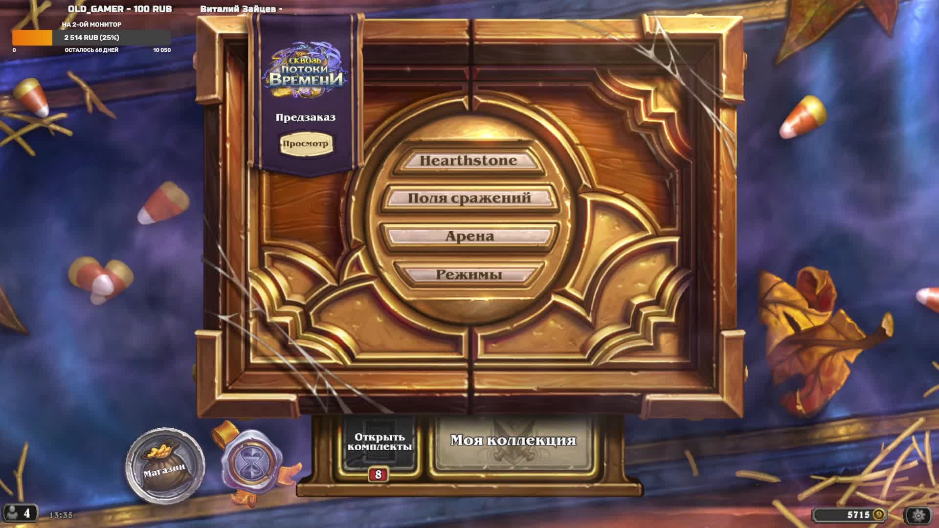 Hearthstone профессиональный офисный пятничный