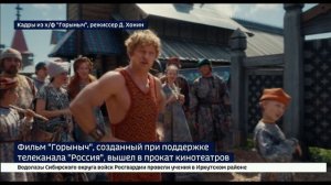 Горыныч на больших экранах. Фильм, созданный при поддержке телеканала Россия, вышел в прокат кинотеа