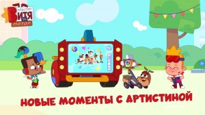 Лучшие моменты с АРТИСТИНОЙ / Мастер Витя и Мотор