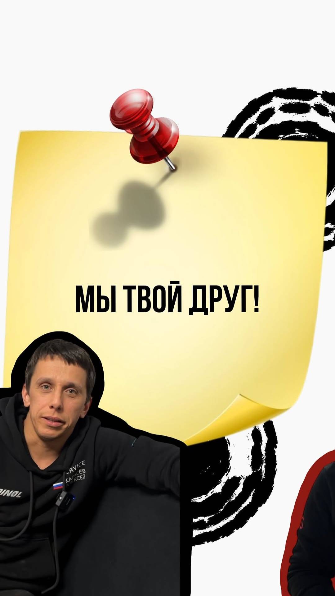 Мы - твой друг! смотреть онлайн