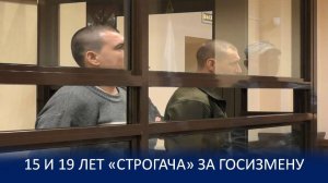 ГОСИЗМЕННИКАМ – ОБВИНИТЕЛЬНЫЙ ПРИГОВОР