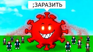ВИРУС вышел из Под КОНТРОЛЯ - ЛАБОРАТОРИЯ ХАОСА! Я учёный в ROBLOX!