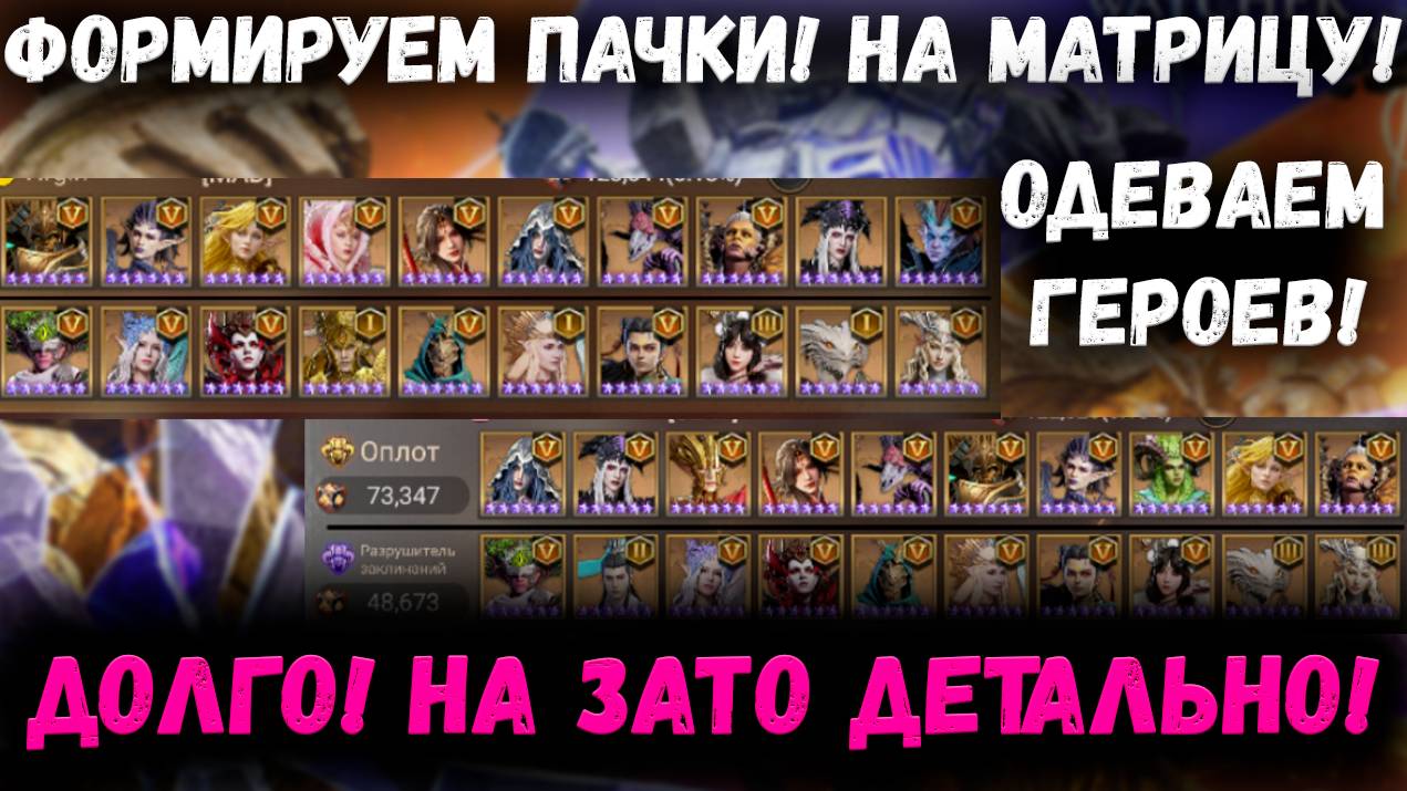 Готовлю Своих Героев и Пачки к Матрице! Точим Шмот и Одеваем Героев! | Watcher of Realms смотреть онлайн