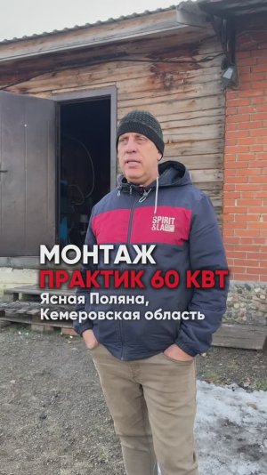Монтаж котла ПРАКТИК PREMIUM 60 кВт в посёлке Ясная Поляна