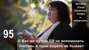 95 Любовь в одни ворота не бывает.     Оплата автору- Подписаться, поделиться, лайк , коммент !!!