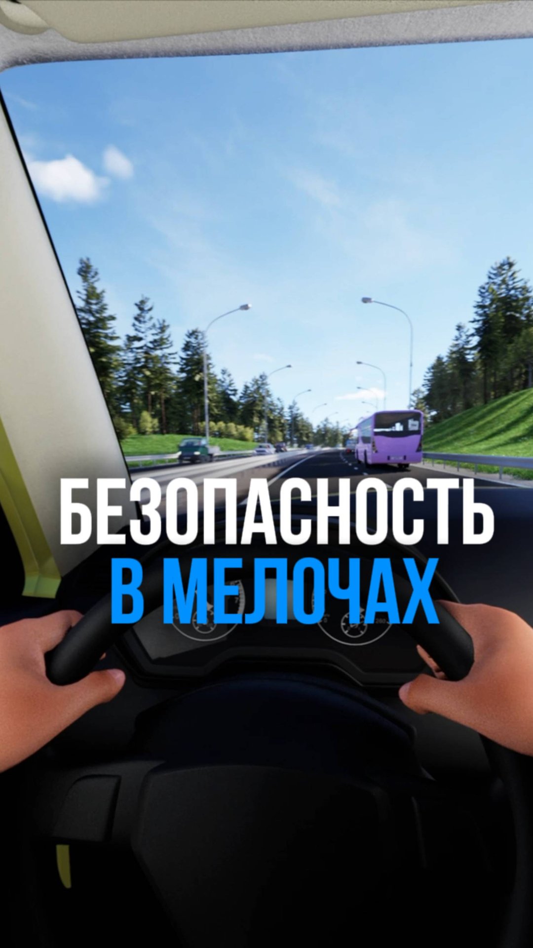 Зачем держать обе руки на руле? смотреть онлайн