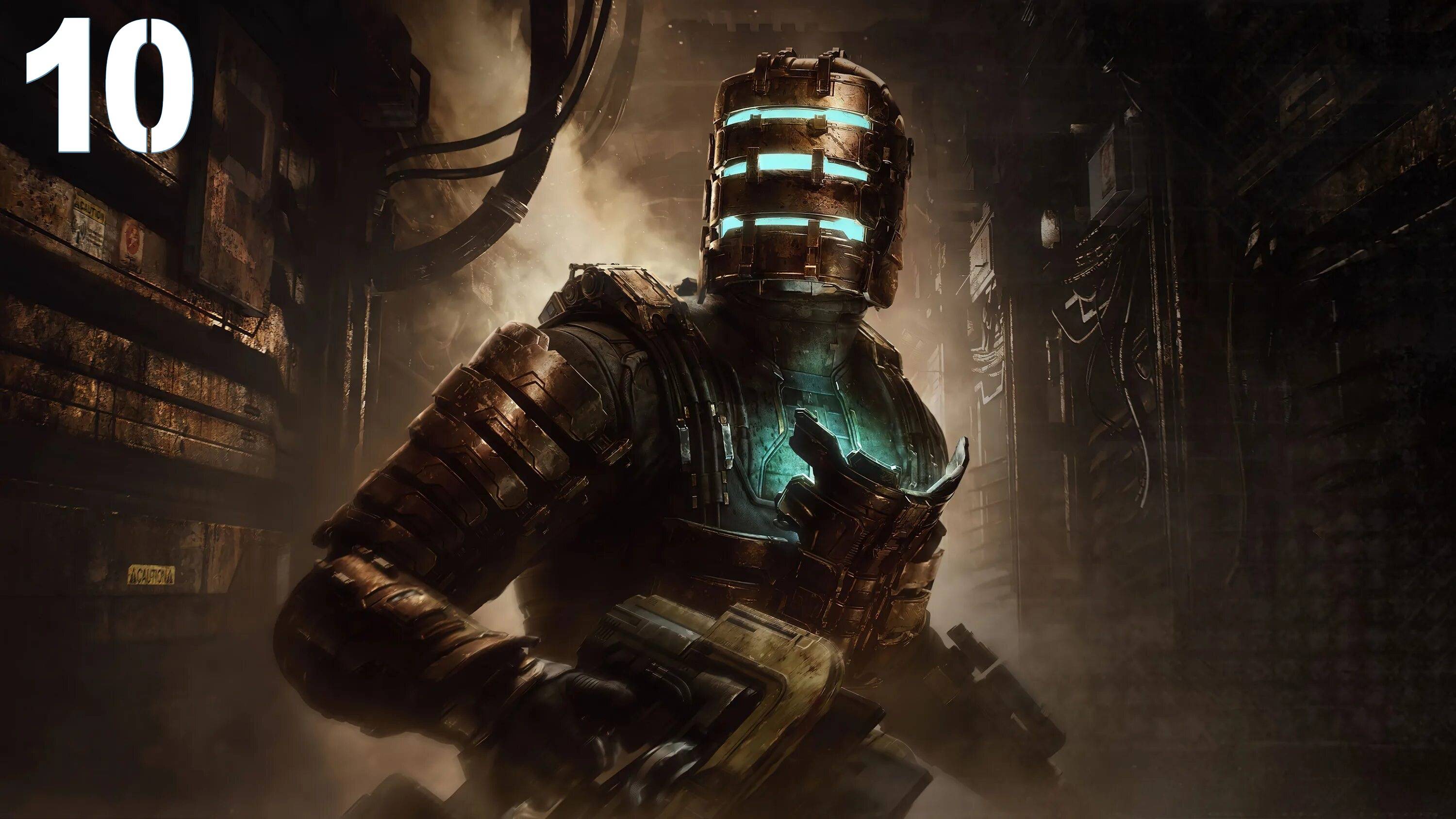 Dead Space Remake #10 смотреть онлайн