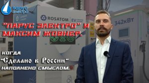 «Парус электро» и Максим Жовнер – когда «Сделано в России» наполнено смыслом