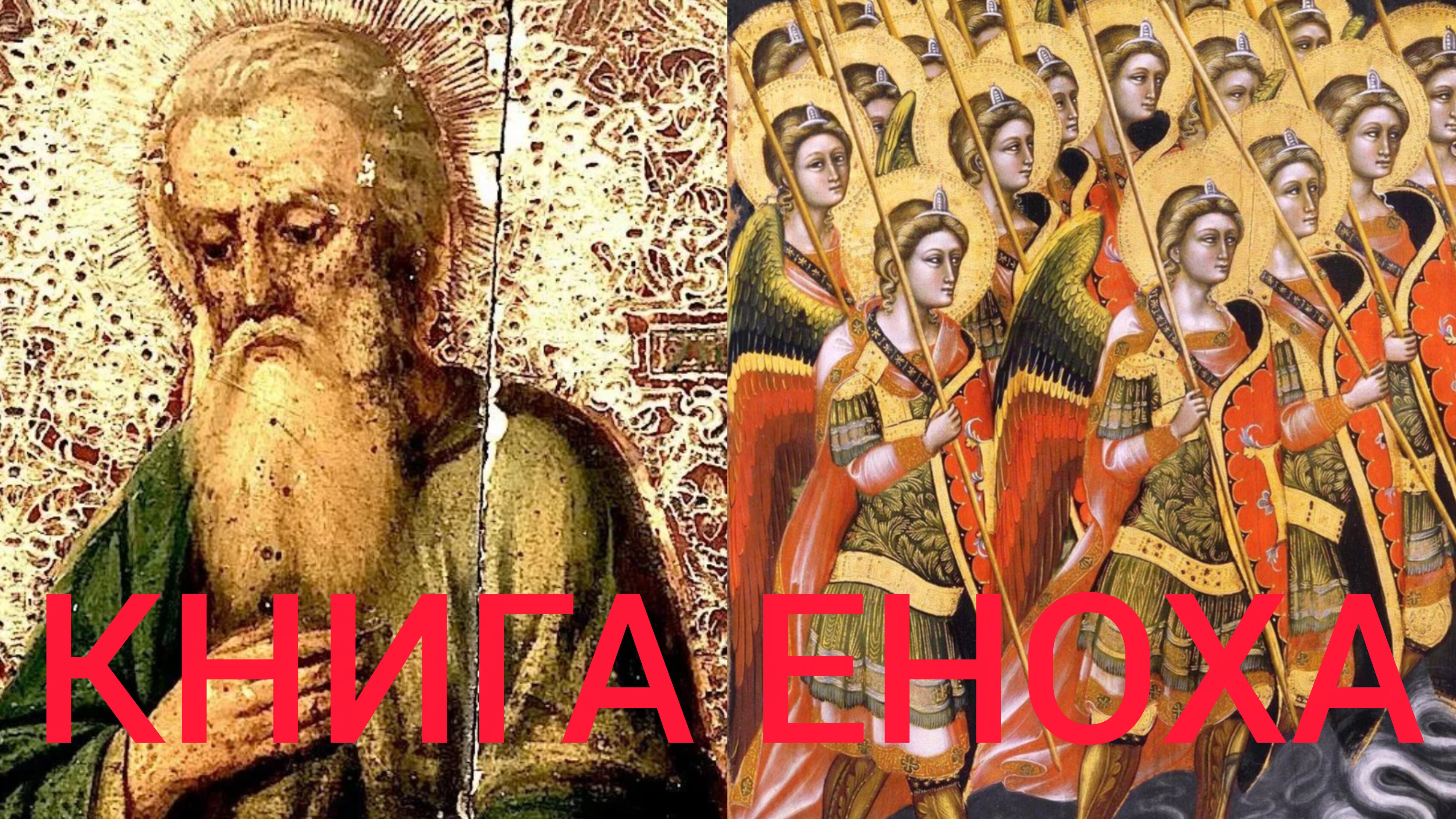 ОБ АНГЕЛАХ ЗВЕЗДАХ.БЫЛИ ФИГУРЫ,КАК ПЫЛАЮЩИЙ ОГОНЬ И КОГДА ОНИ ХОТЕЛИ,ТО КАЗАЛИСЬ ЛЮДЬМИ..ч.12 смотреть онлайн