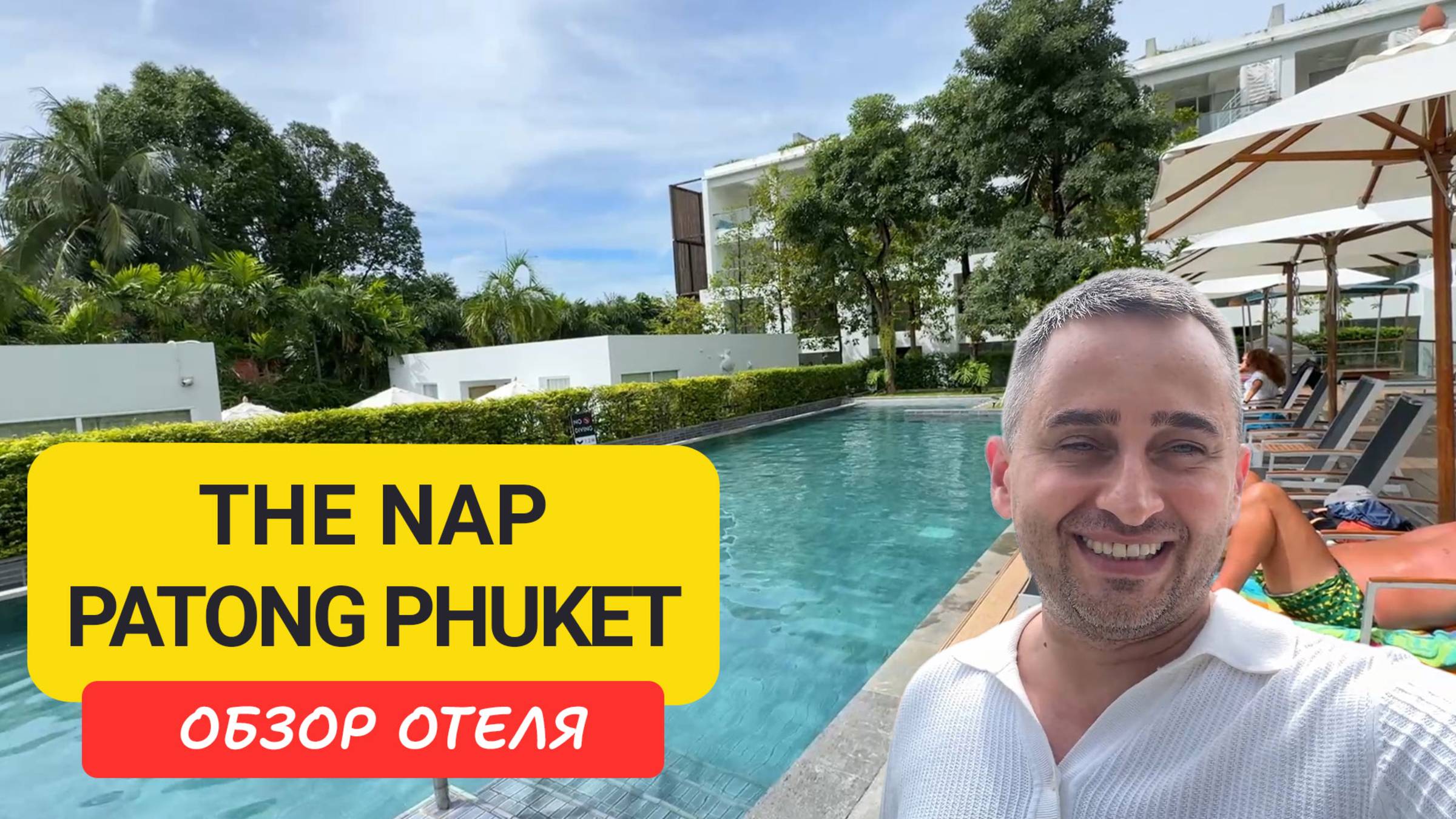 The Nap Patong Phuket - стильный отель рядом с морем | Завтрак, бассейн и обзор номера 🌴 смотреть онлайн