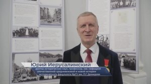 Юрий Иерусалимский – о конференции «Духовное наследие святого патриарха Тихона»