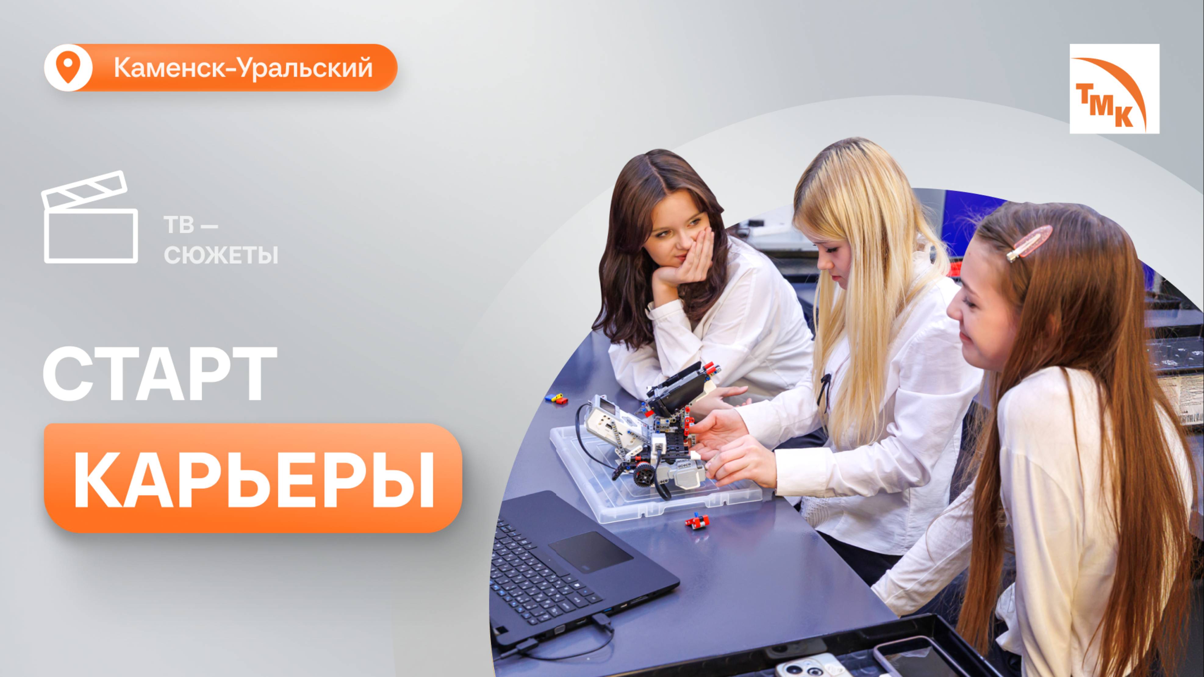 Школьникам Каменска-Уральского рассказали о возможностях «Профессионалитета» смотреть онлайн