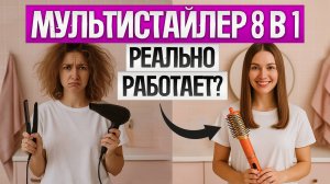 Дешевый аналог Dyson: фейк или находка? || МУЛЬТИСТАЙЛЕР Multinel StyleMaster для всех типов волос