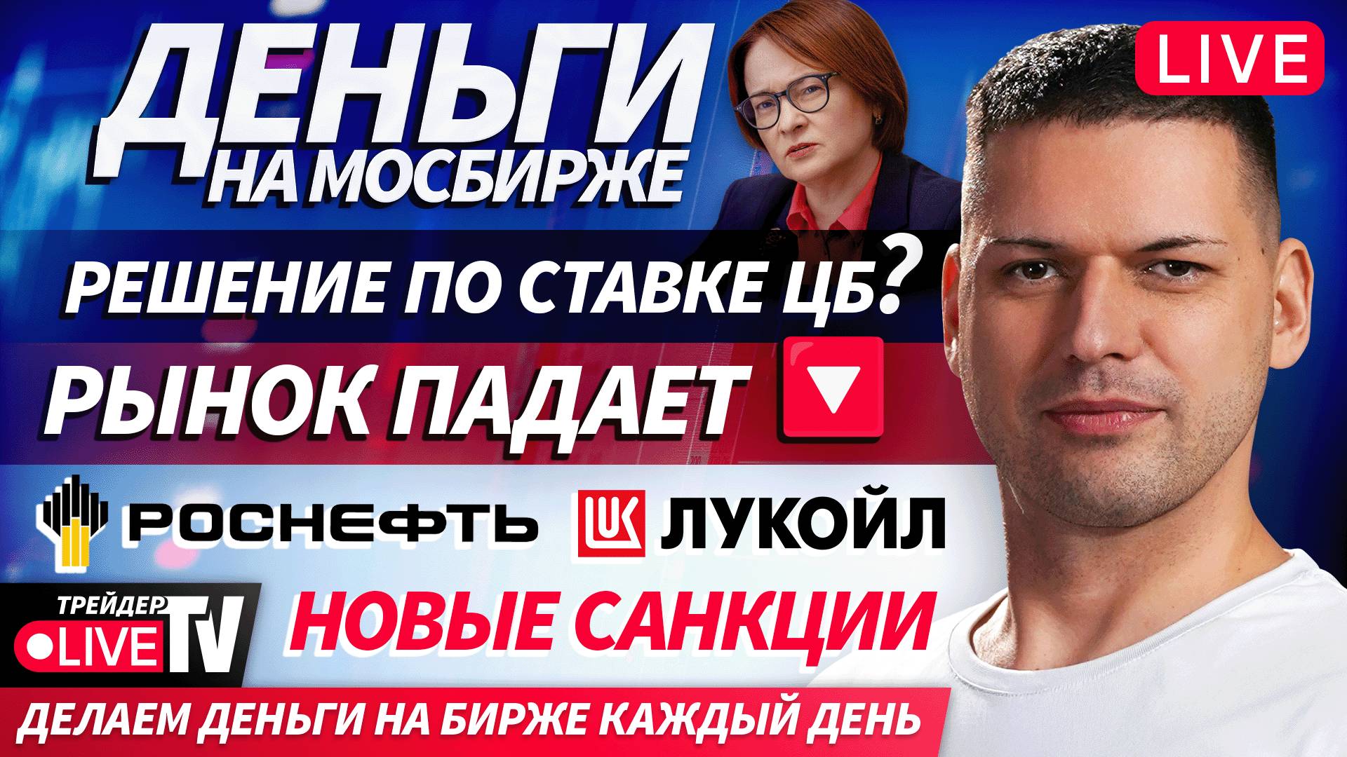 Итоги недели: разбор рынка | 24.10.25 | Live Трейдер ТВ смотреть онлайн