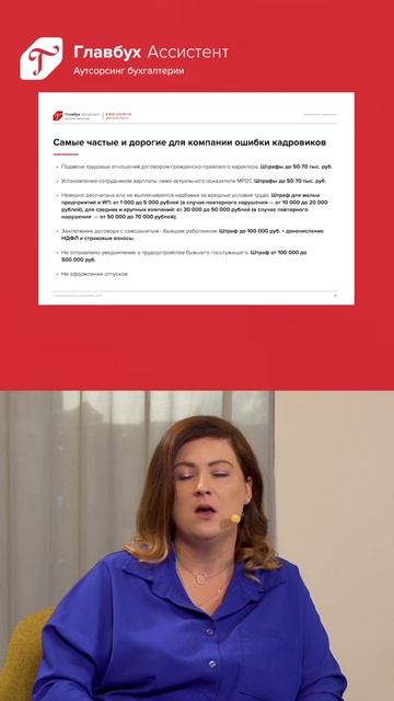 Самые частые ошибки кадровиков: как оштрафуют за зарплату ниже МРОТ смотреть онлайн