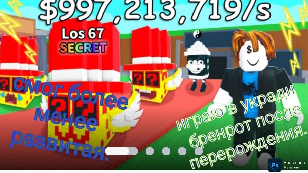 играю с нуля в укради бренрот после перерождения.